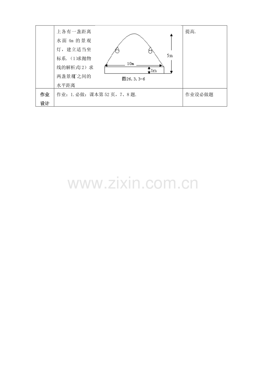 秋九年级数学上册 22.3 实际问题与二次函数（第3课时）教案 （新版）新人教版-（新版）新人教版初中九年级上册数学教案.doc_第3页