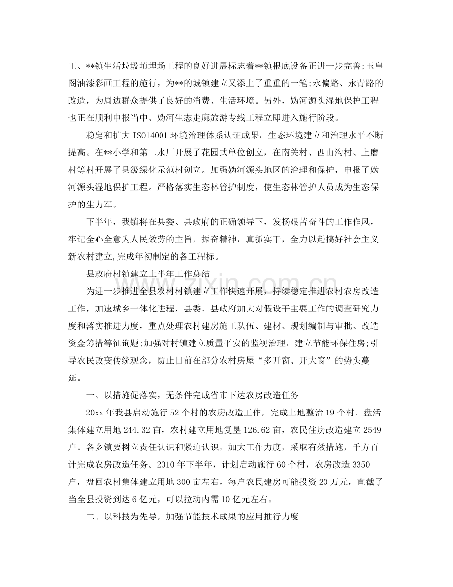 2021年工作参考总结乡镇政府上半年工作参考总结.docx_第2页