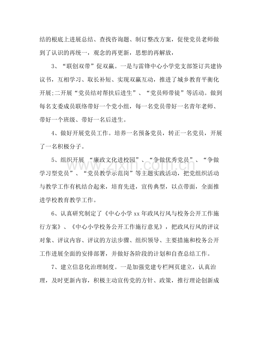 关于学校行政助理年终工作参考总结报告（通用）.docx_第2页