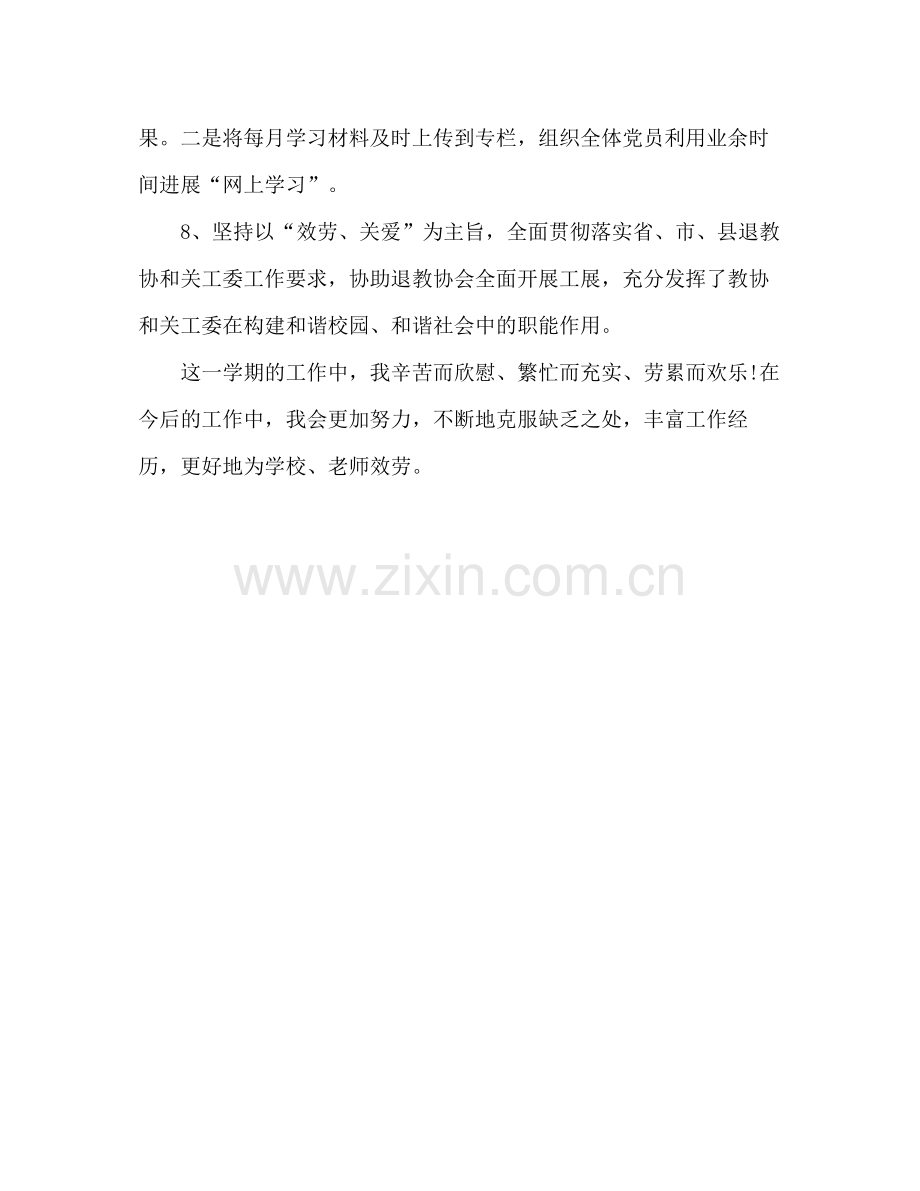 关于学校行政助理年终工作参考总结报告（通用）.docx_第3页