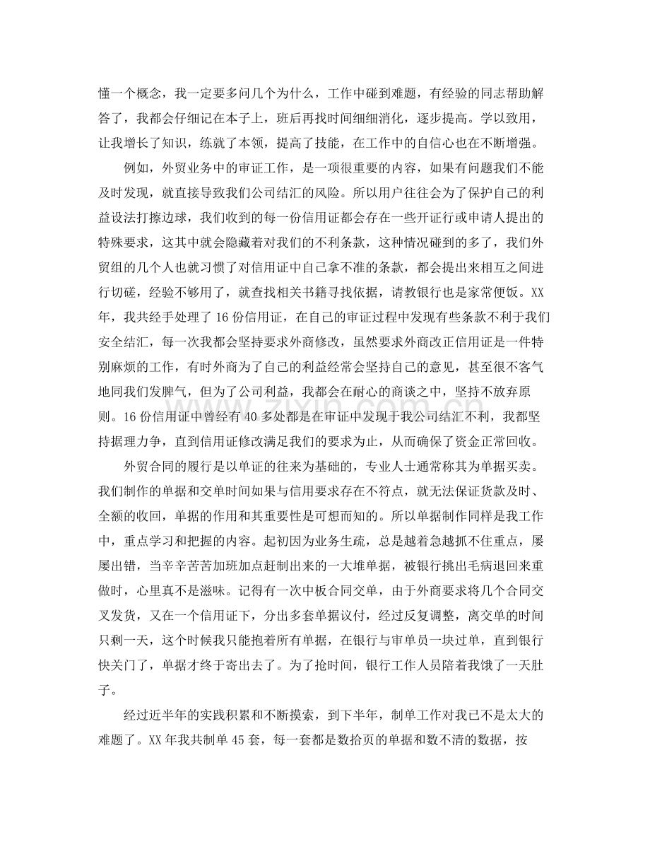 外贸业务员年度工作总结2篇.docx_第2页