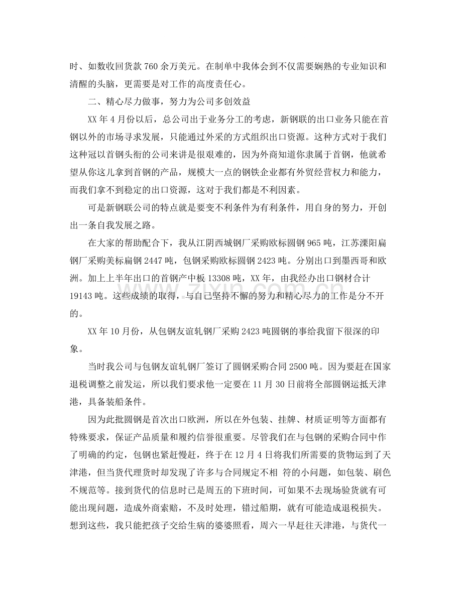 外贸业务员年度工作总结2篇.docx_第3页