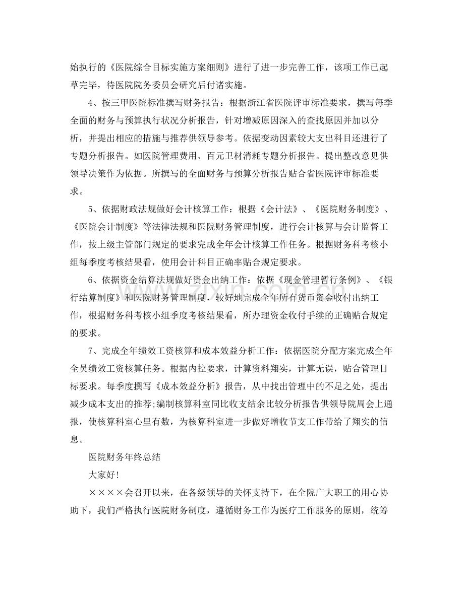 医院财务人员的工作总结报告.docx_第2页