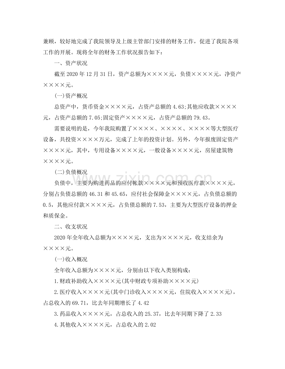 医院财务人员的工作总结报告.docx_第3页