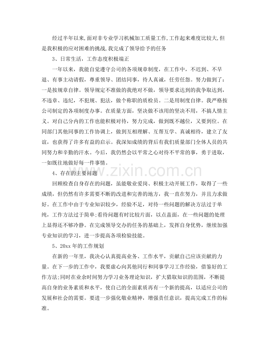 企业检验员年终工作总结范文 .docx_第2页