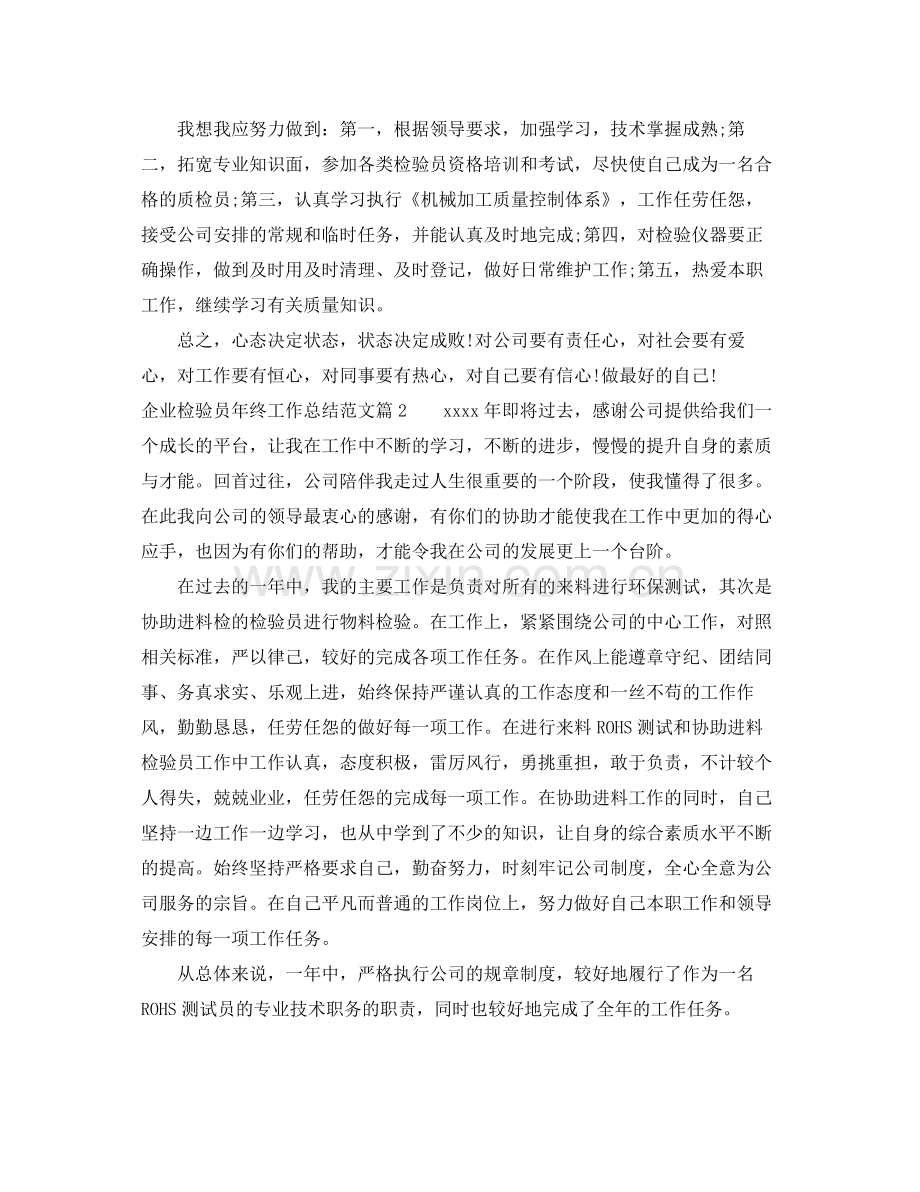 企业检验员年终工作总结范文 .docx_第3页