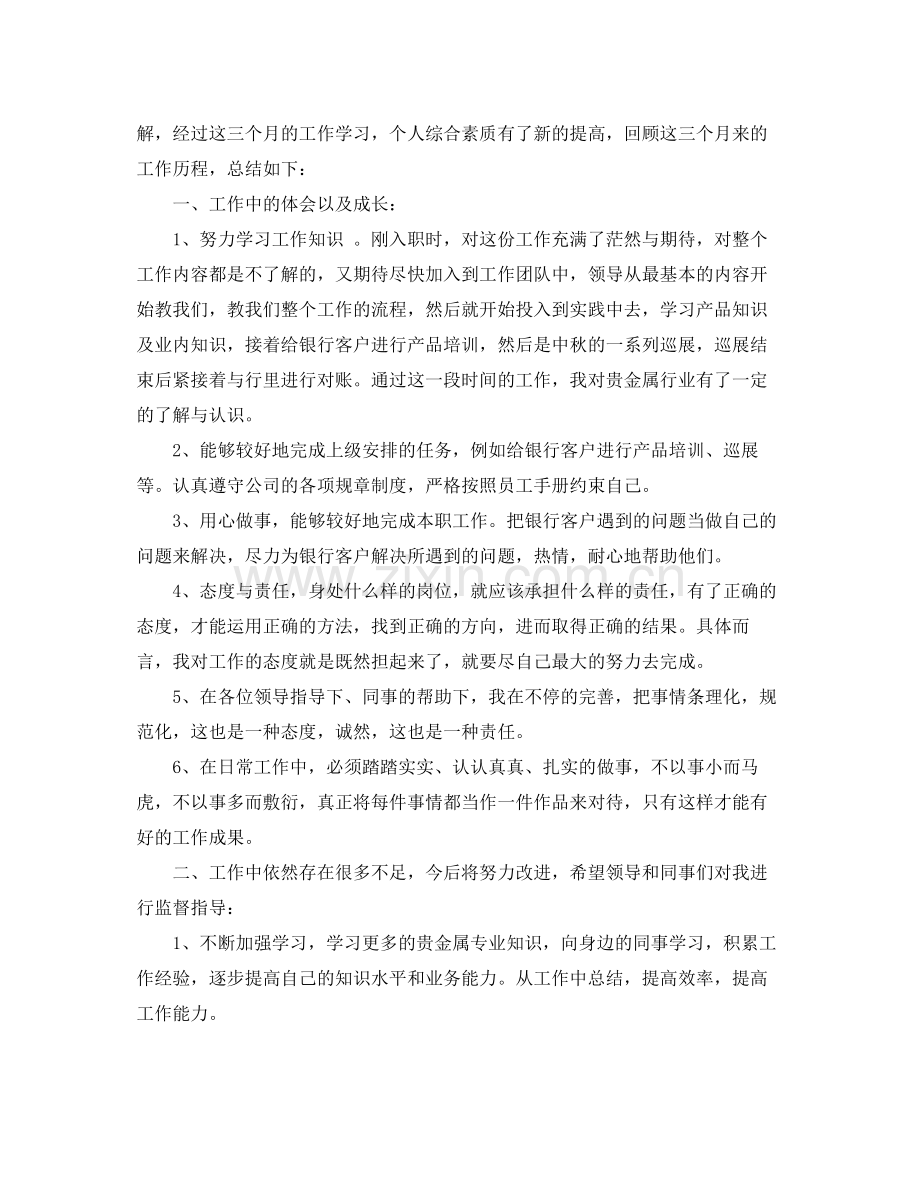 新员工的转正工作总结 .docx_第2页