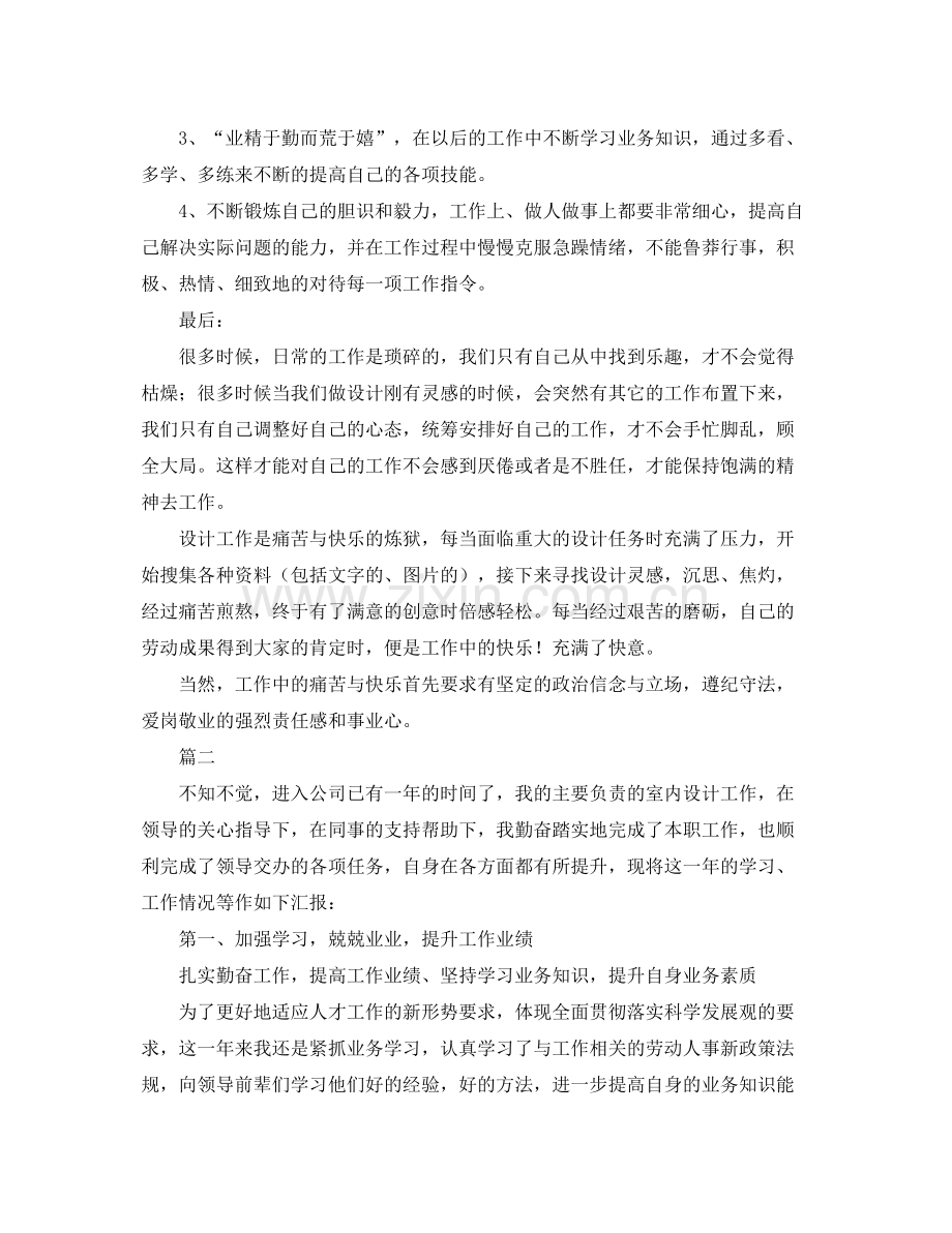 室内设计师年终工作总结三篇 .docx_第2页