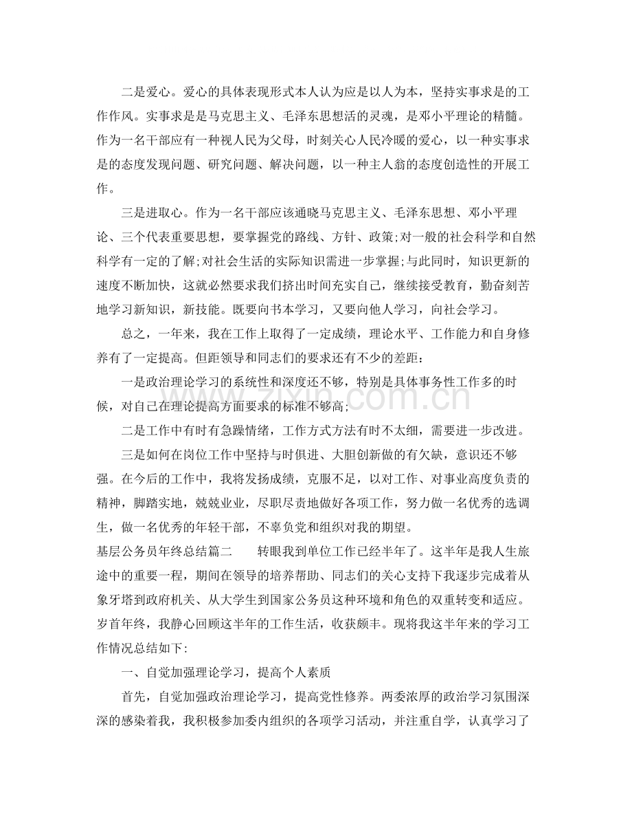 基层公务员年终总结.docx_第3页