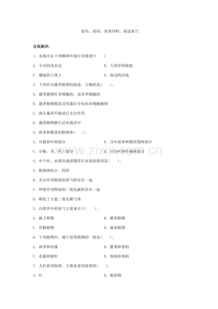 七年级生物上册 二、1、1、1绿色植物主要类群A教案 济南版.doc_第3页