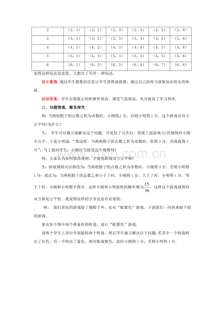 山东省枣庄市峄城区吴林街道中学九年级数学下册 4.3 游戏公平吗教案 北师大版.doc_第3页