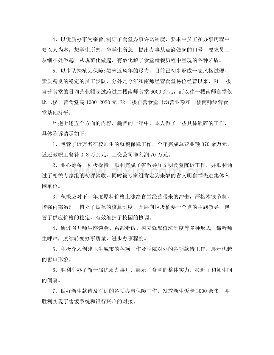 商务助理转正申请个人工作总结范文.docx_第2页