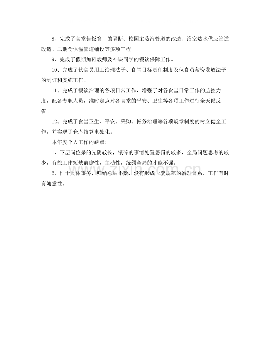 商务助理转正申请个人工作总结范文.docx_第3页