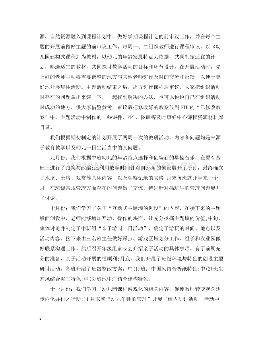 新学期幼儿园教研工作总结.docx_第2页