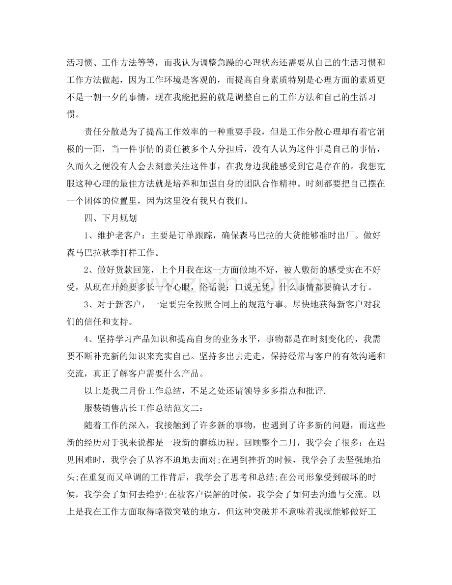 服装销售店长工作总结 .docx_第3页