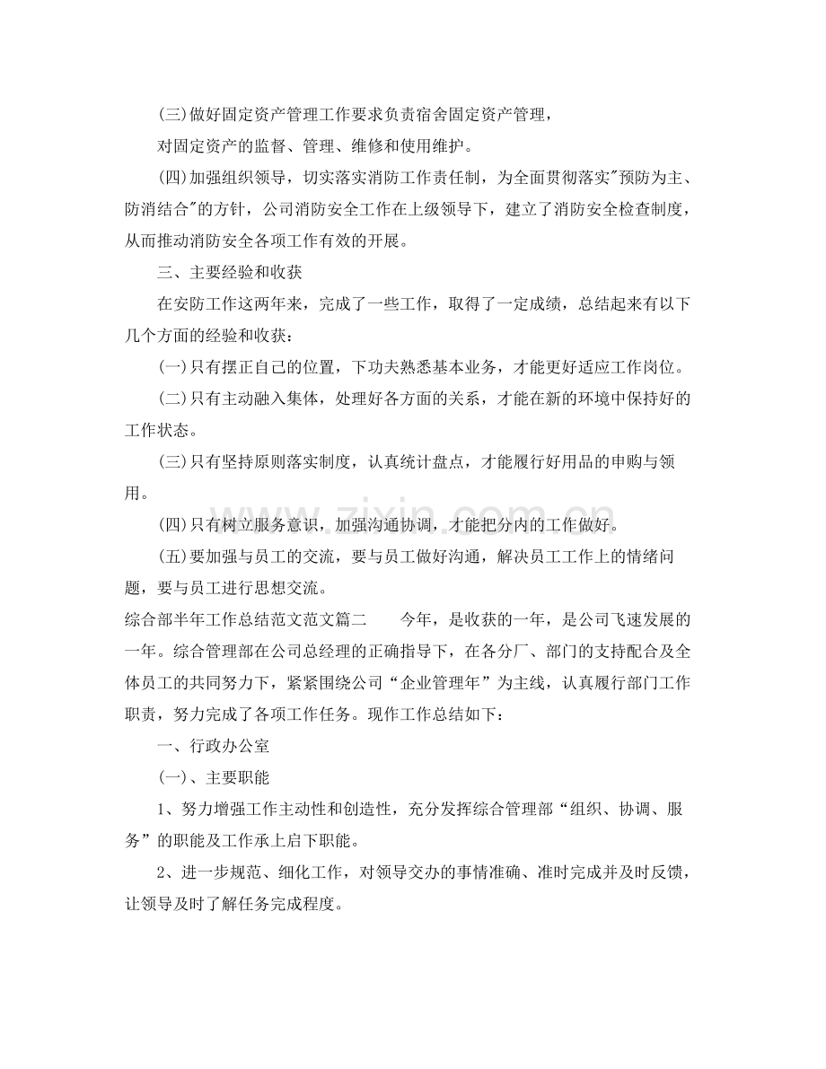 综合部半年工作总结范文.docx_第2页