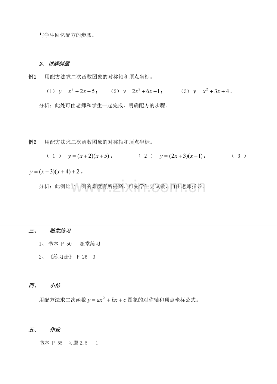 安徽省安庆市桐城吕亭初级中学九年级数学下册 用配方法求二次函数图象的对称轴和顶点坐标教案 新人教版.doc_第2页