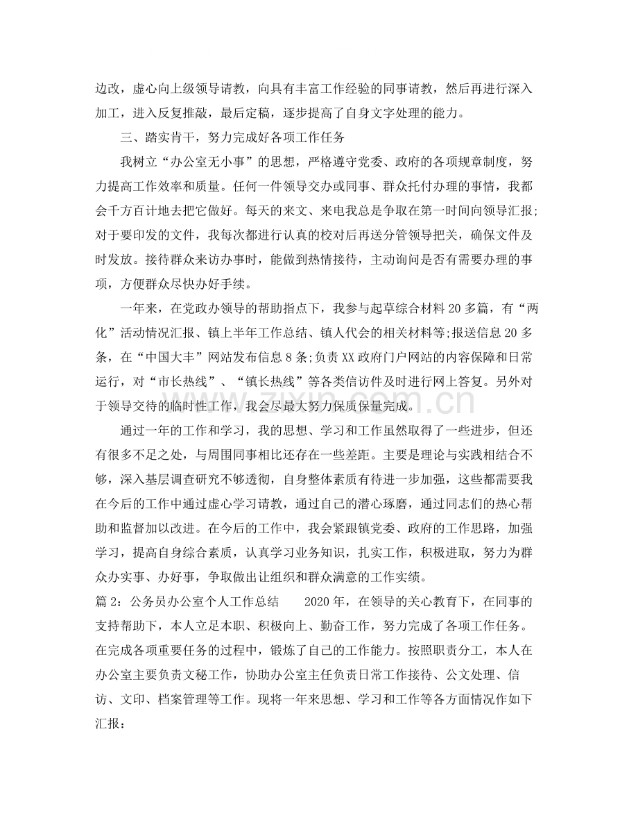 公务员办公室个人工作总结.docx_第2页