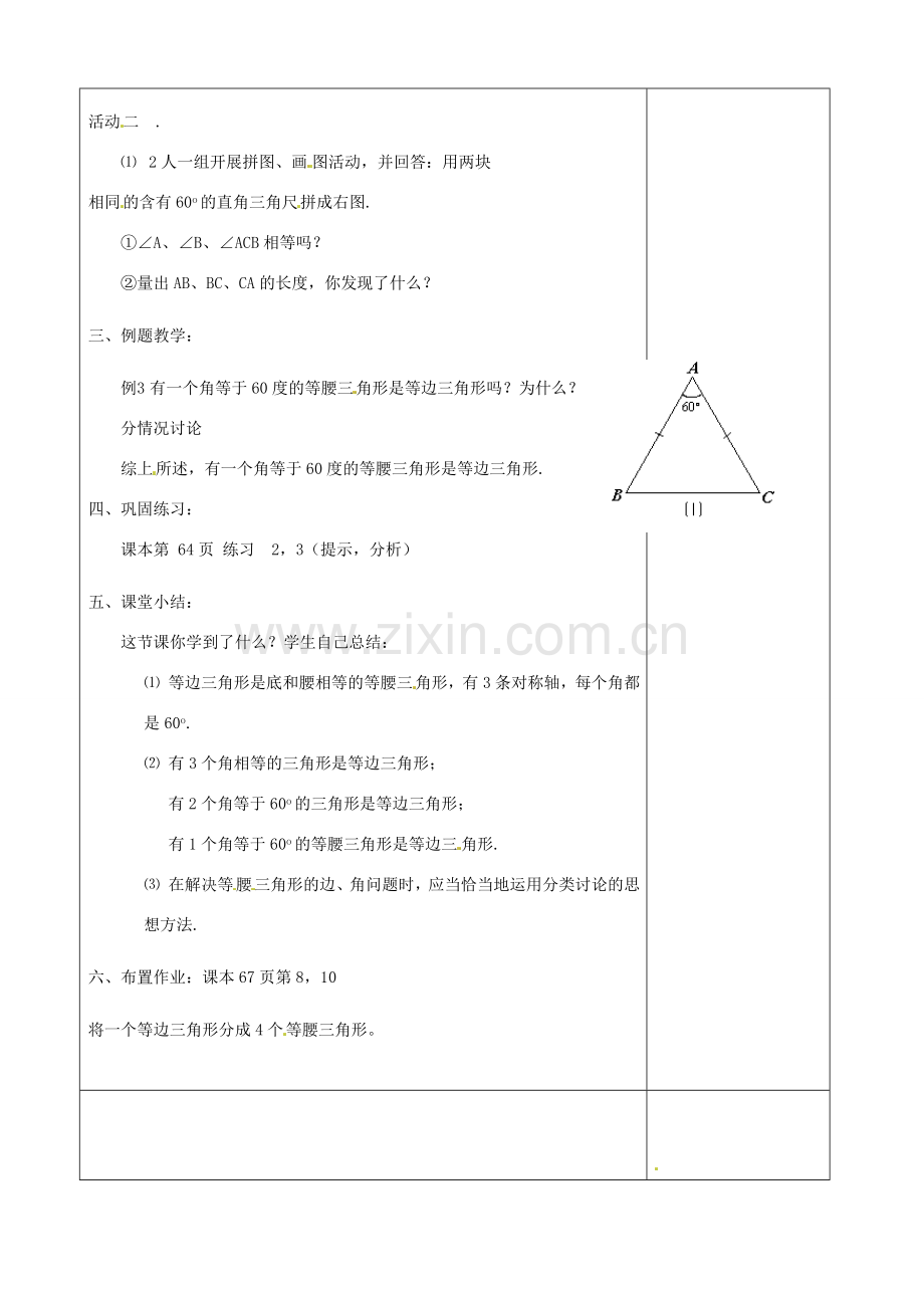 江苏省徐州市黄山外国语学校八年级数学上册《2.5 等腰三角形的轴对称性》教案（2） （新版）苏科版.doc_第2页