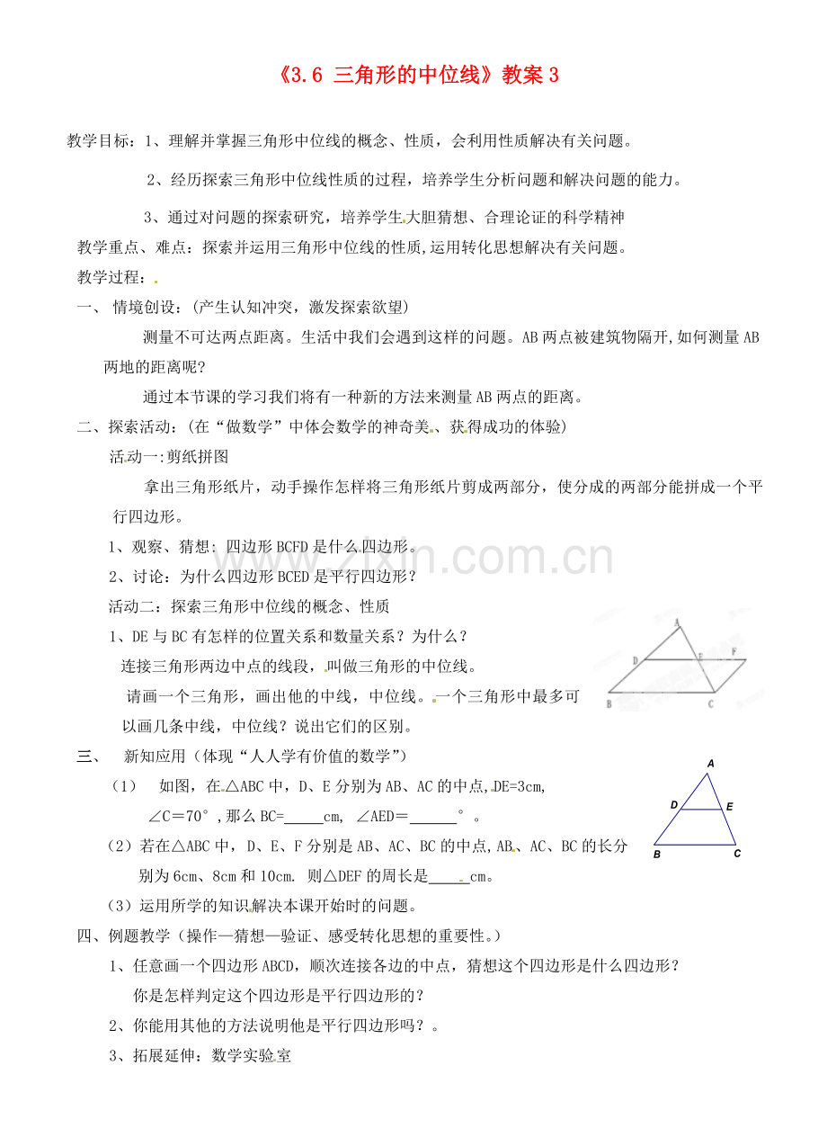 江苏省南京市江宁区麒麟中学八年级数学上册《3.6 三角形的中位线》教案3 苏科版.doc_第1页