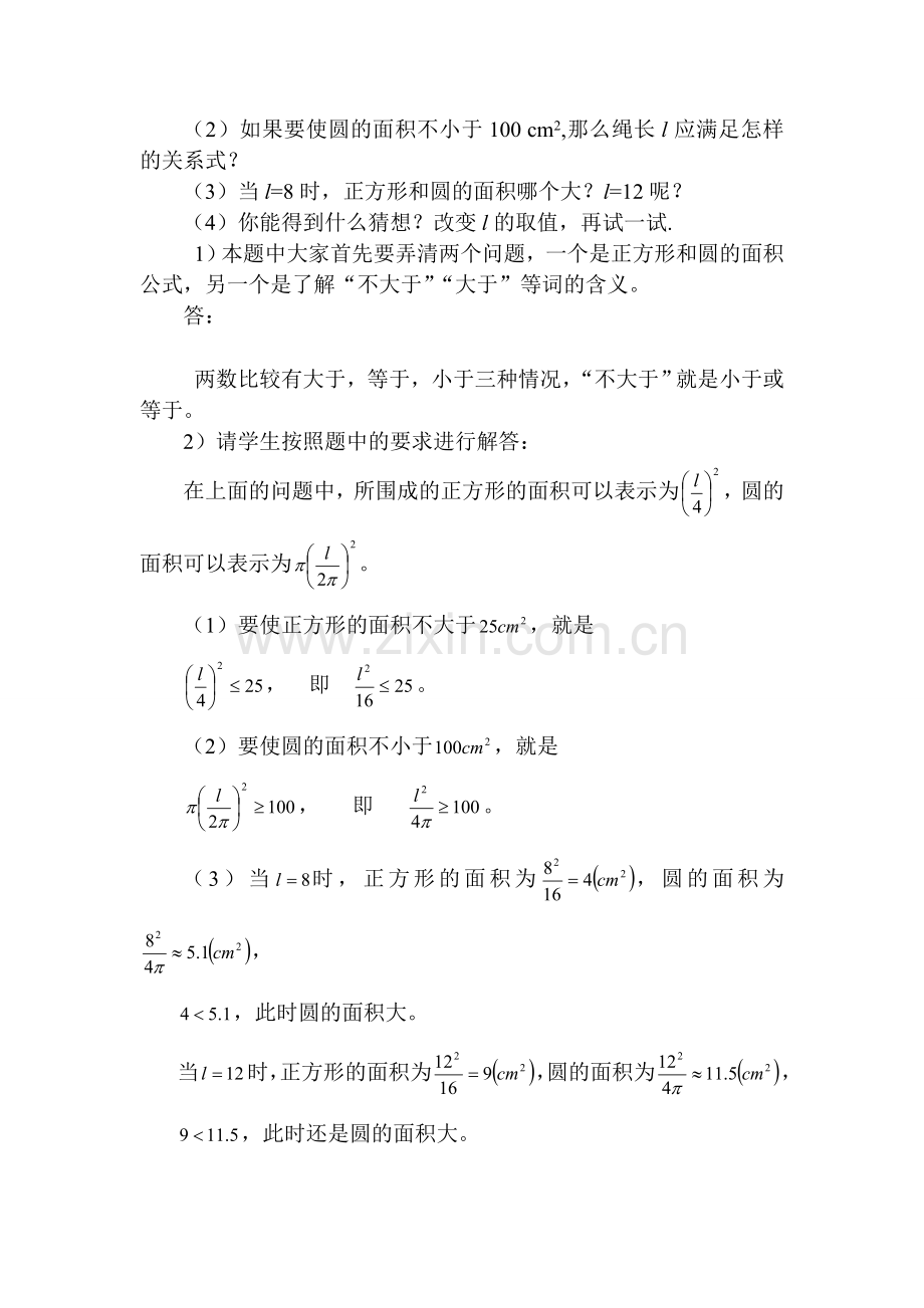 八年级数学《一元一次不等式和一元一次不等式组》讲学稿北师大版.doc_第2页