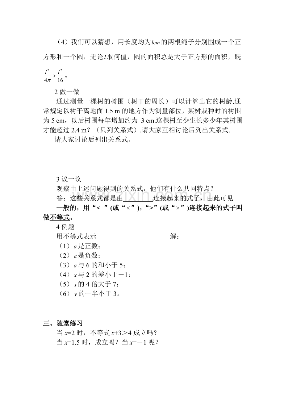 八年级数学《一元一次不等式和一元一次不等式组》讲学稿北师大版.doc_第3页