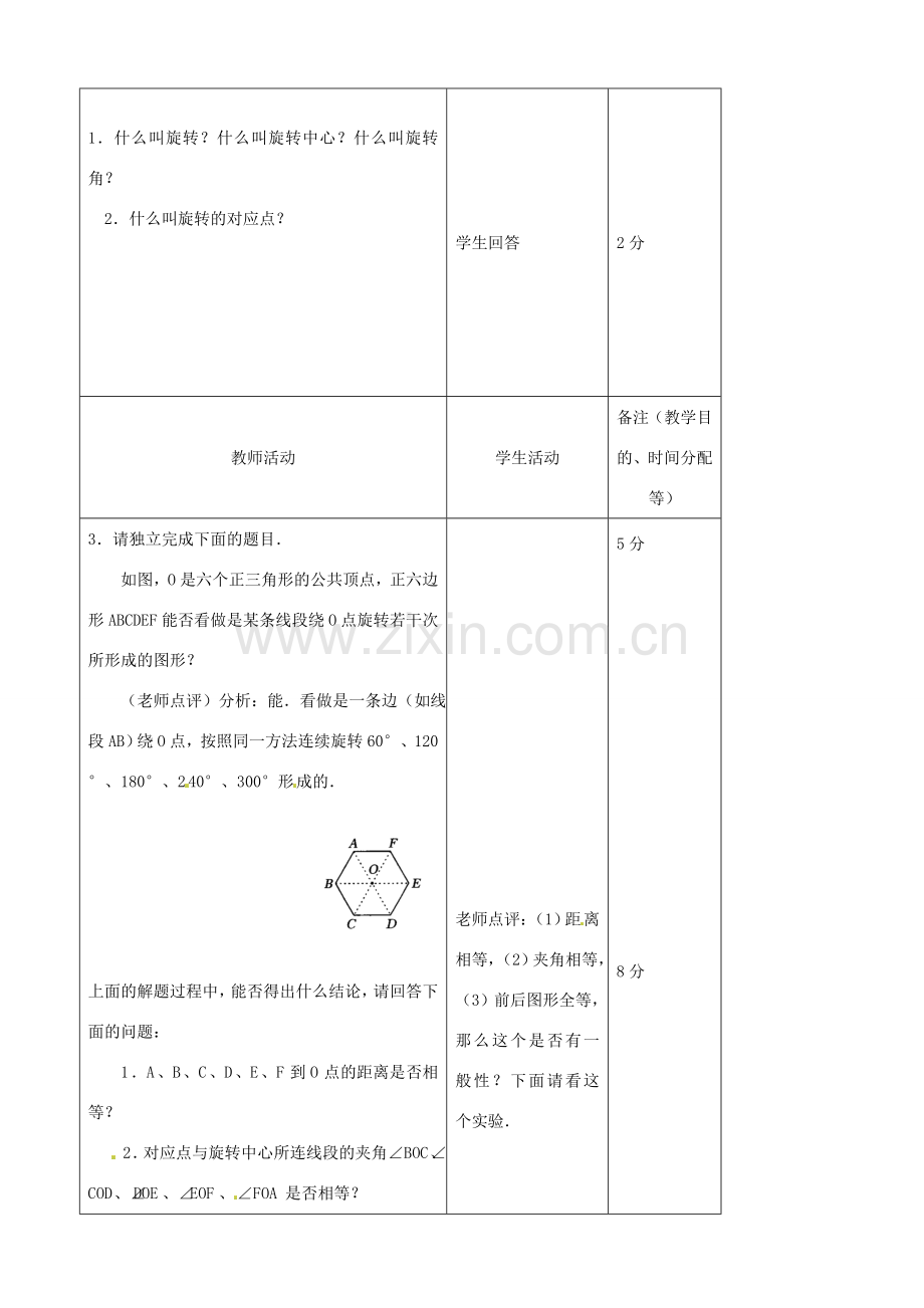 吉林省四平市第十七中学九年级数学上册《23.1 图形的旋转（二）》教学设计 新人教版.doc_第2页