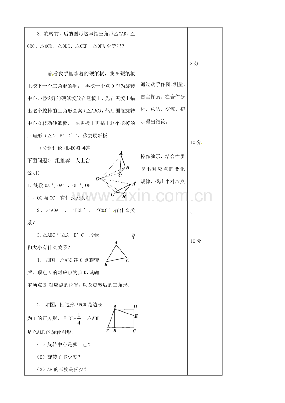 吉林省四平市第十七中学九年级数学上册《23.1 图形的旋转（二）》教学设计 新人教版.doc_第3页