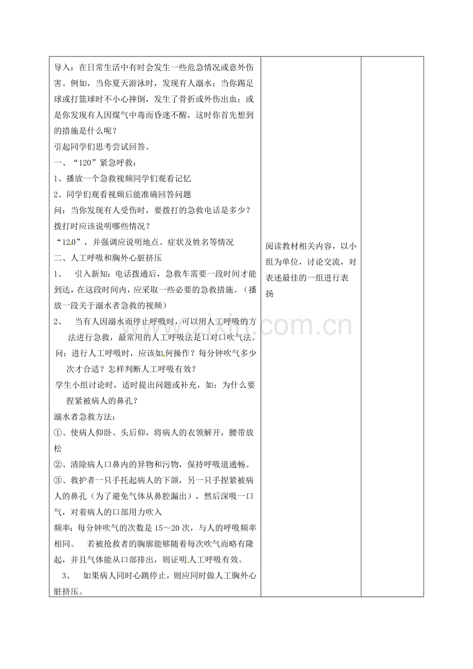 八年级生物下册《第八单元 第二章 用药和急救（第2课时）》教案 新人教版-新人教版初中八年级下册生物教案.doc_第2页