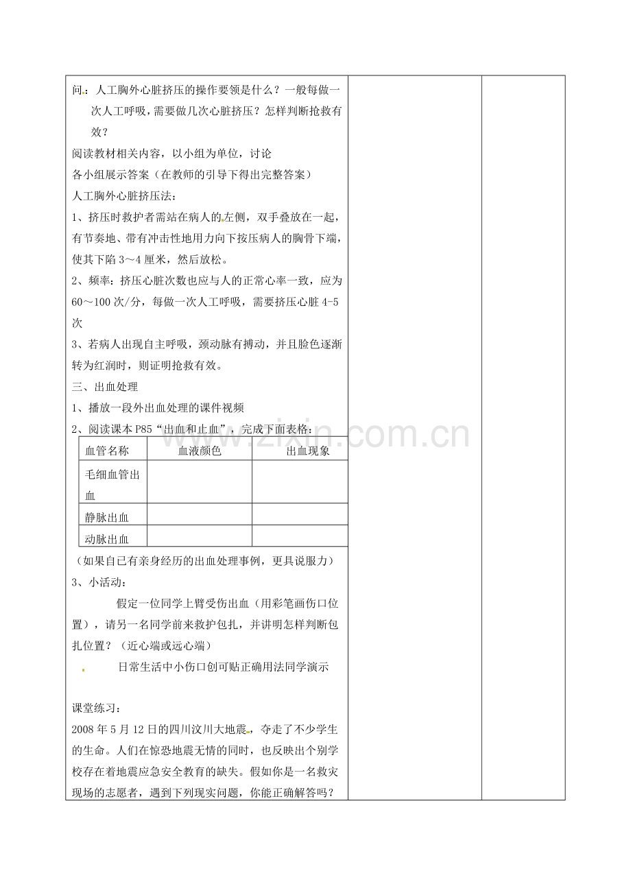 八年级生物下册《第八单元 第二章 用药和急救（第2课时）》教案 新人教版-新人教版初中八年级下册生物教案.doc_第3页