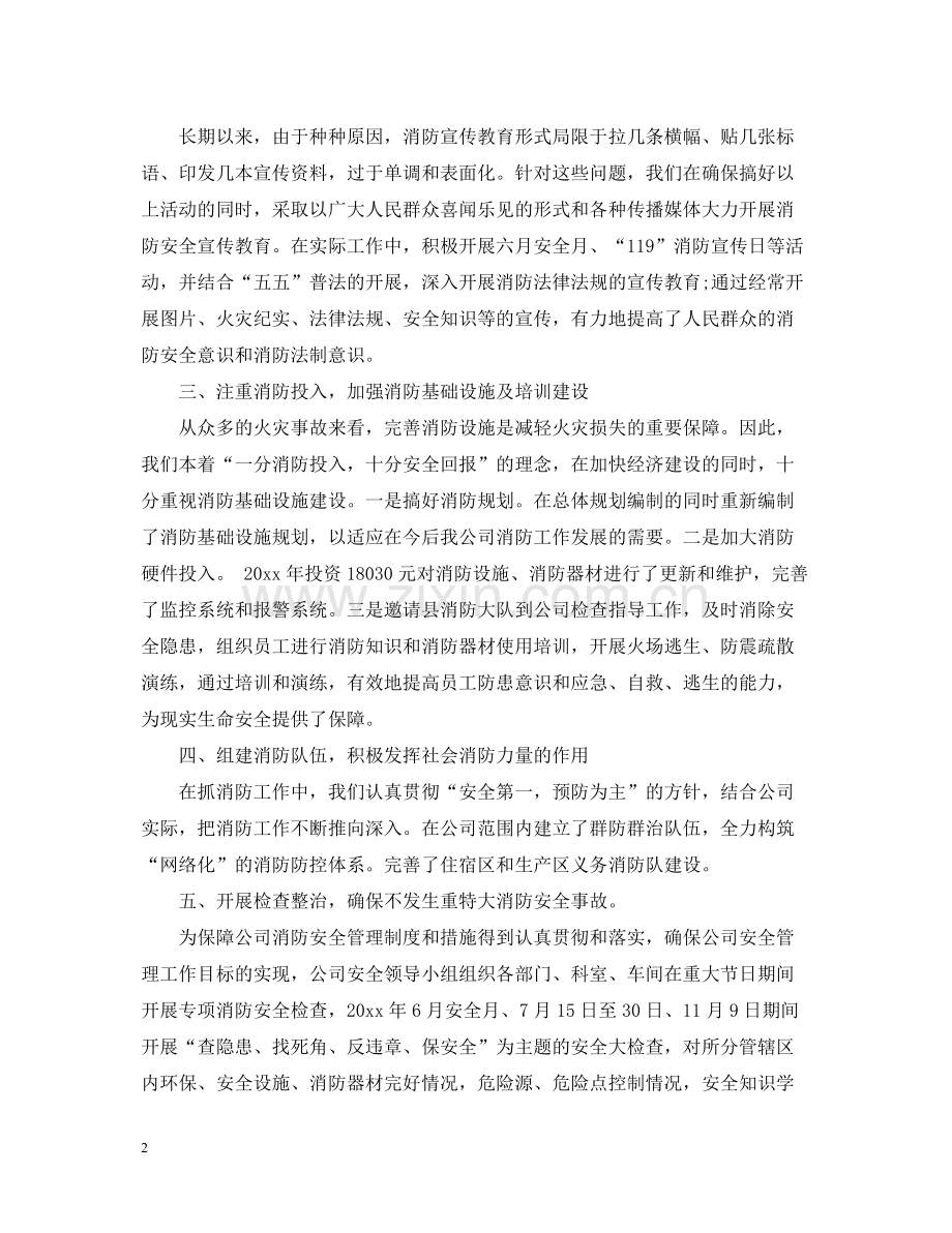 企业消防培训总结.docx_第2页