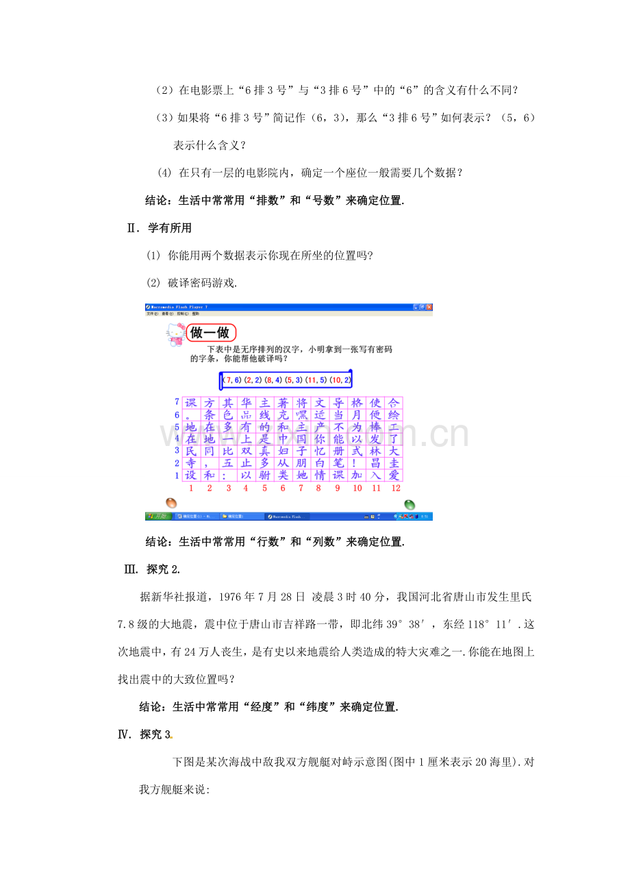 甘肃省张掖市临泽县第二中学八年级数学上册 5.1.1 确定位置（一）教学设计 （新版）北师大版.doc_第2页