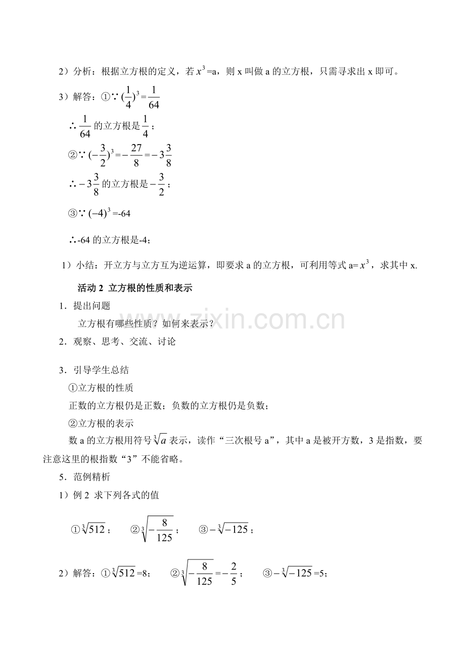 八年级数学立方根北师大版.doc_第2页