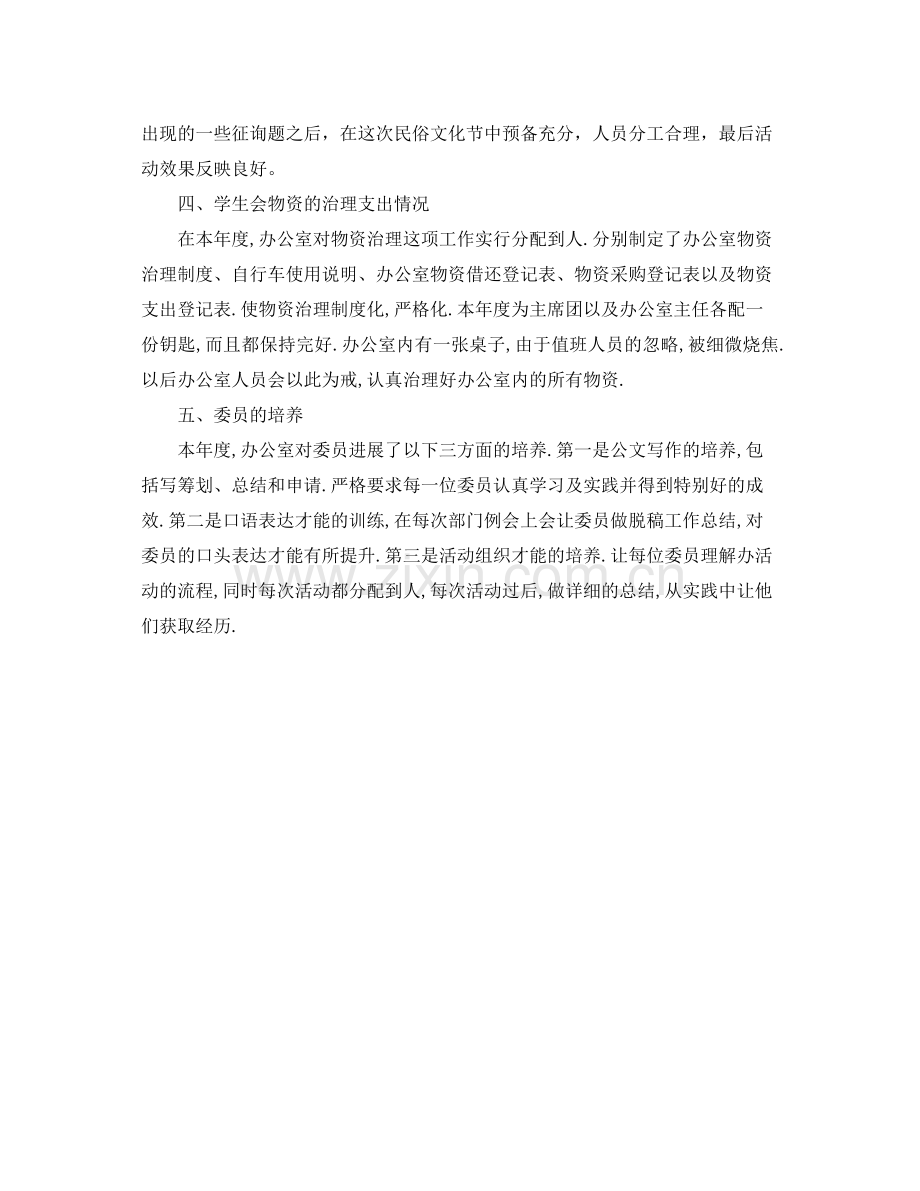 办公室工作参考总结校学生会办公室年度工作参考总结范文.docx_第2页