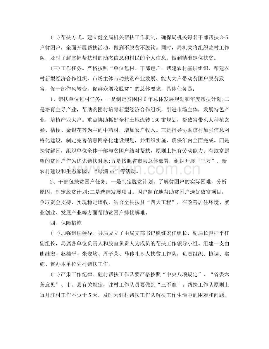 2020年精准扶贫个人工作总结_精准扶贫工作总结报告.docx_第3页