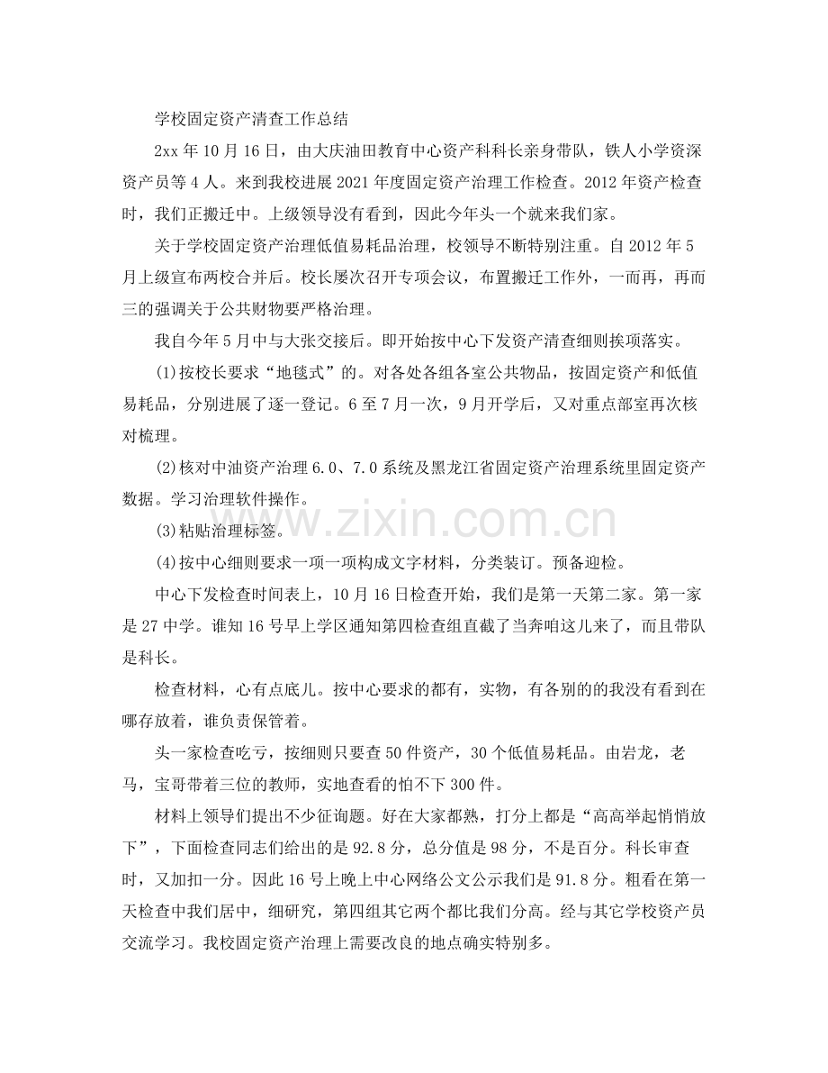 2021年工作参考总结固定资产清查工作参考总结.docx_第3页