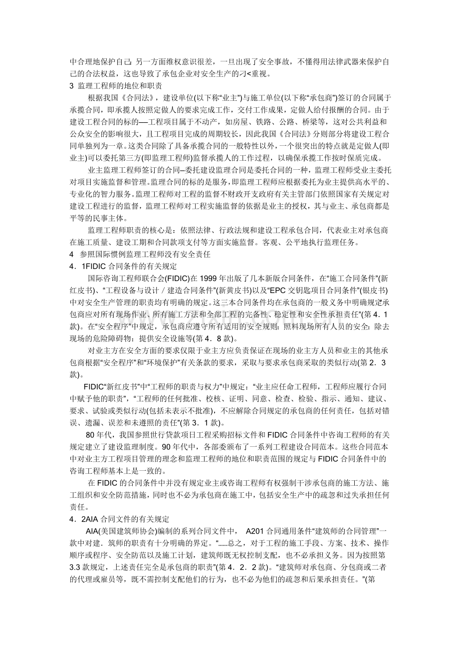 论工程项目施工中的安全管理47462.doc_第2页