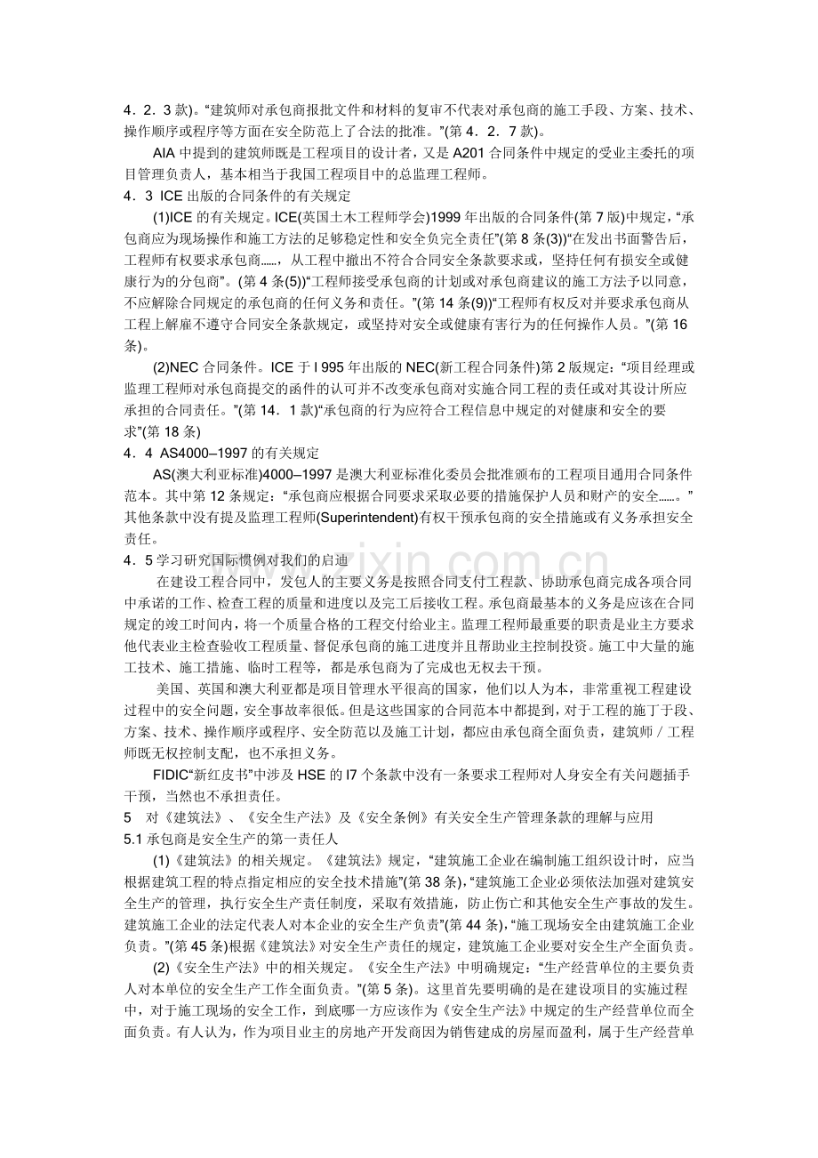 论工程项目施工中的安全管理47462.doc_第3页