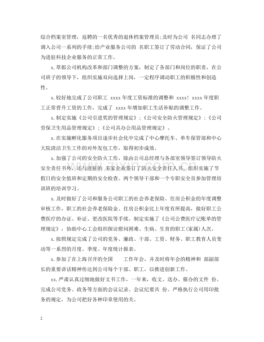 公司人力资源工作总结范文.docx_第2页