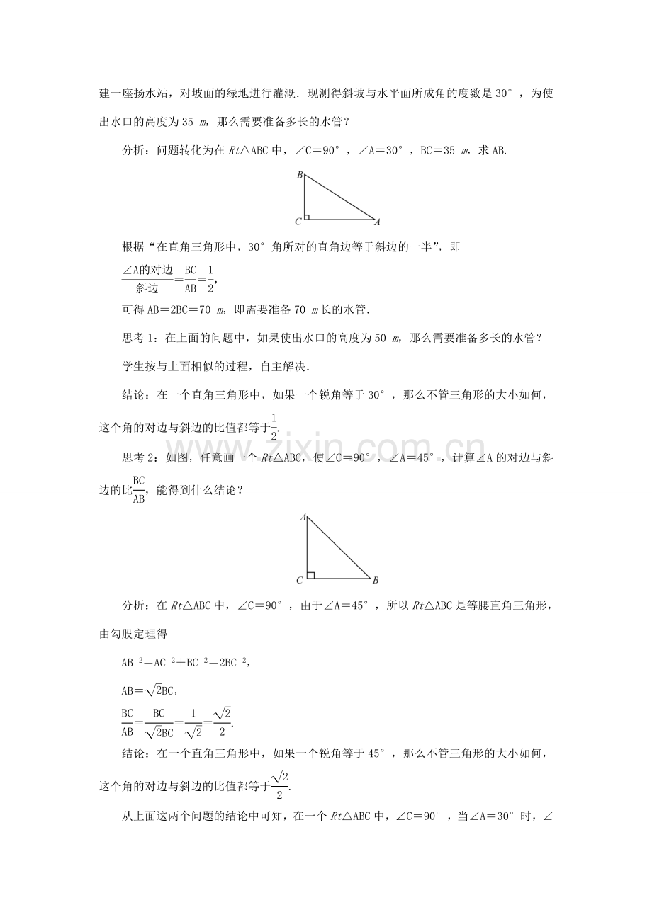 原春九年级数学下册 28 锐角三角函数教案 （新版）新人教版-（新版）新人教版初中九年级下册数学教案.doc_第3页