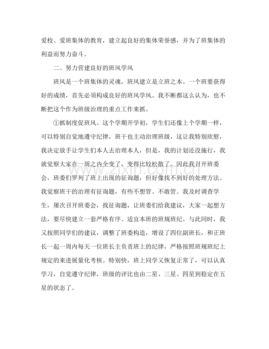 2021年初中班主任下学期工作参考总结.docx_第2页