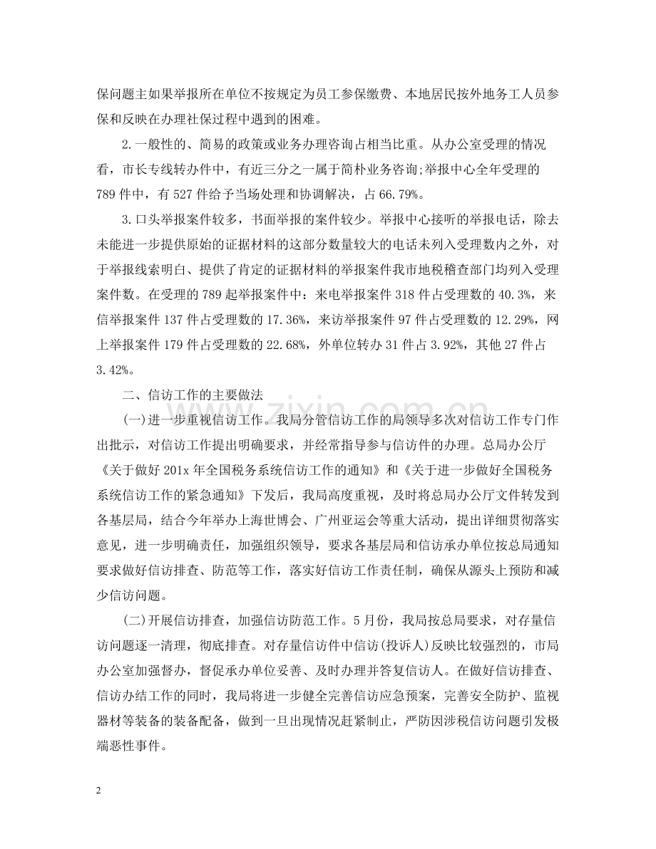 税务局信访工作总结汇报.docx_第2页