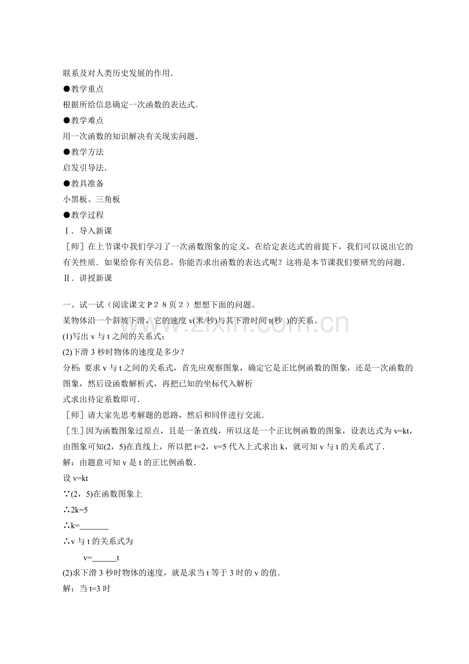 八年级数学 11.2一次函数 教案人教版.doc_第3页