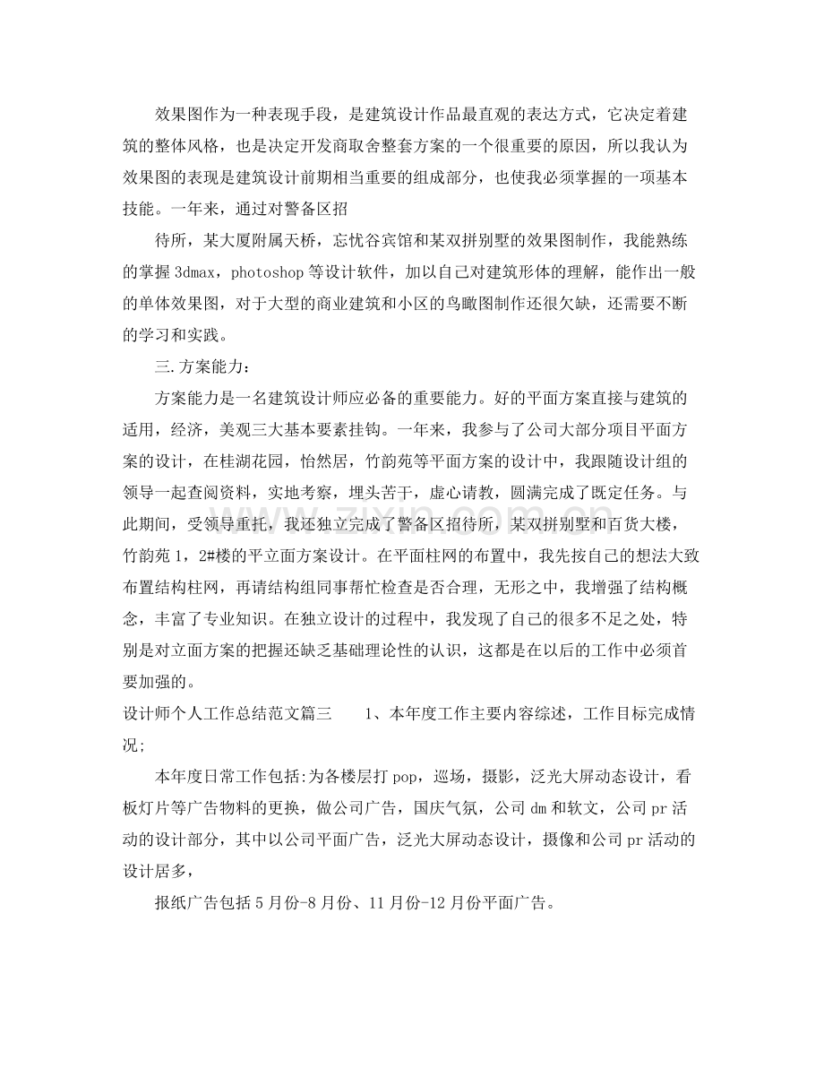 设计师个人工作总结范文【五篇】 .docx_第3页