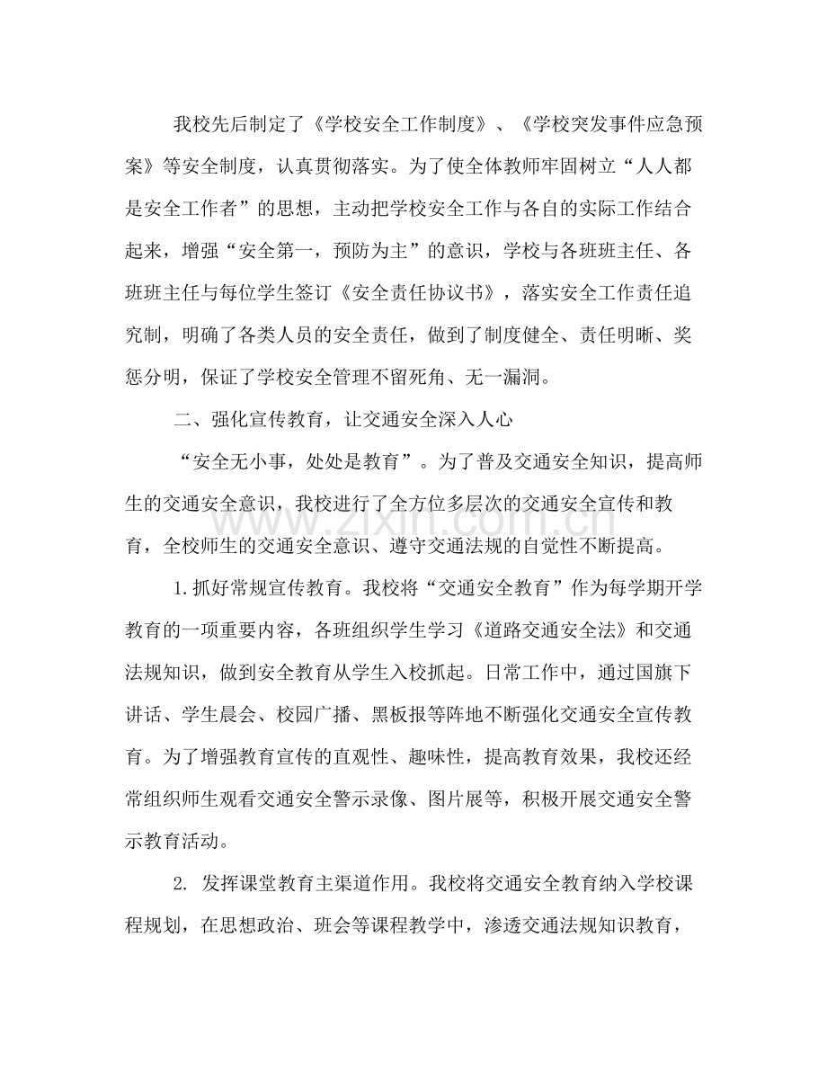 强化学校交通安全工作总结范文.docx_第2页