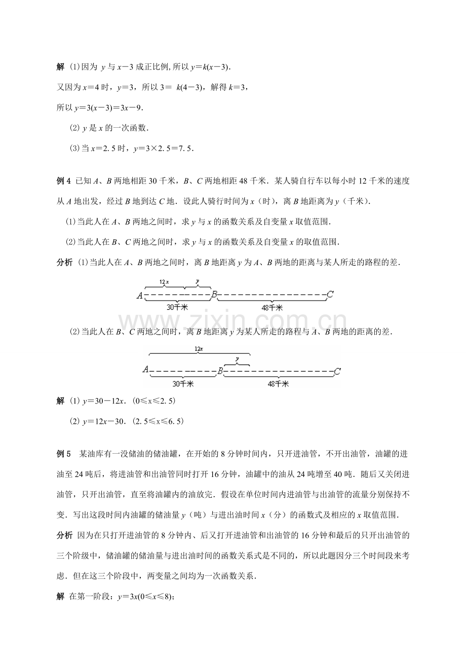 八年级数学一次函数(第1课时)华师大版.doc_第3页