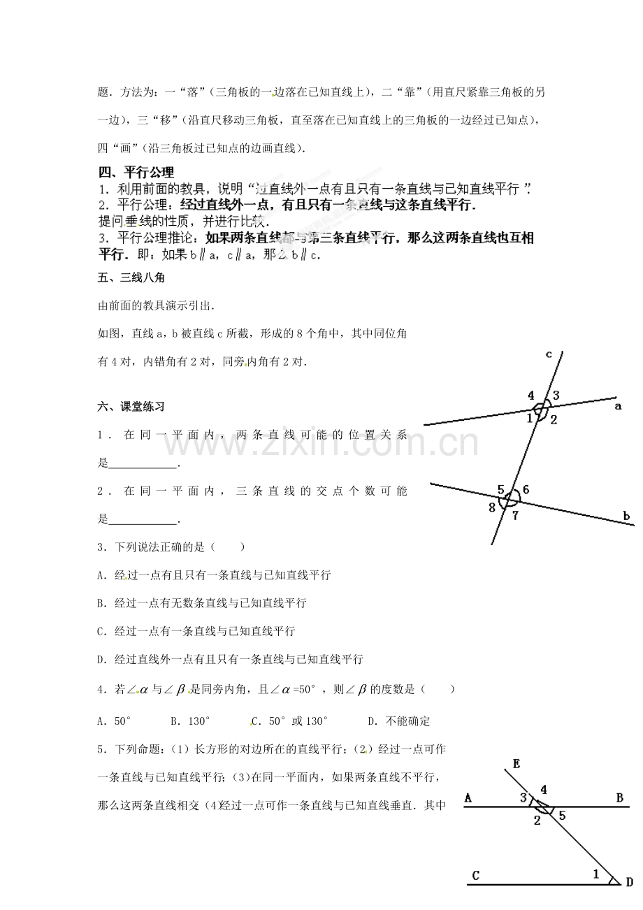 湖北省孝感市孝南区肖港初中七年级数学下册 5.2.1 平行线教案 新人教版.doc_第2页