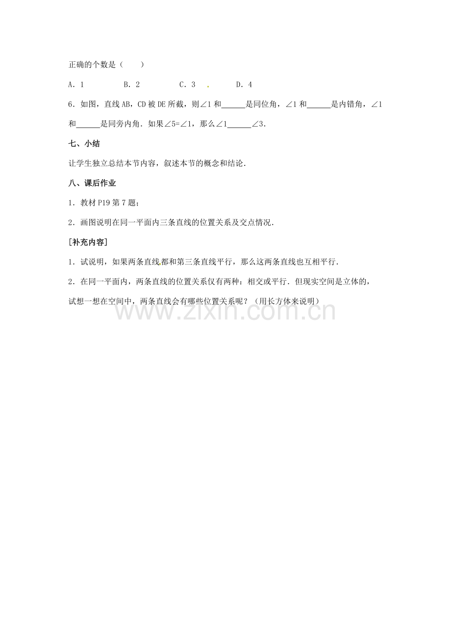 湖北省孝感市孝南区肖港初中七年级数学下册 5.2.1 平行线教案 新人教版.doc_第3页