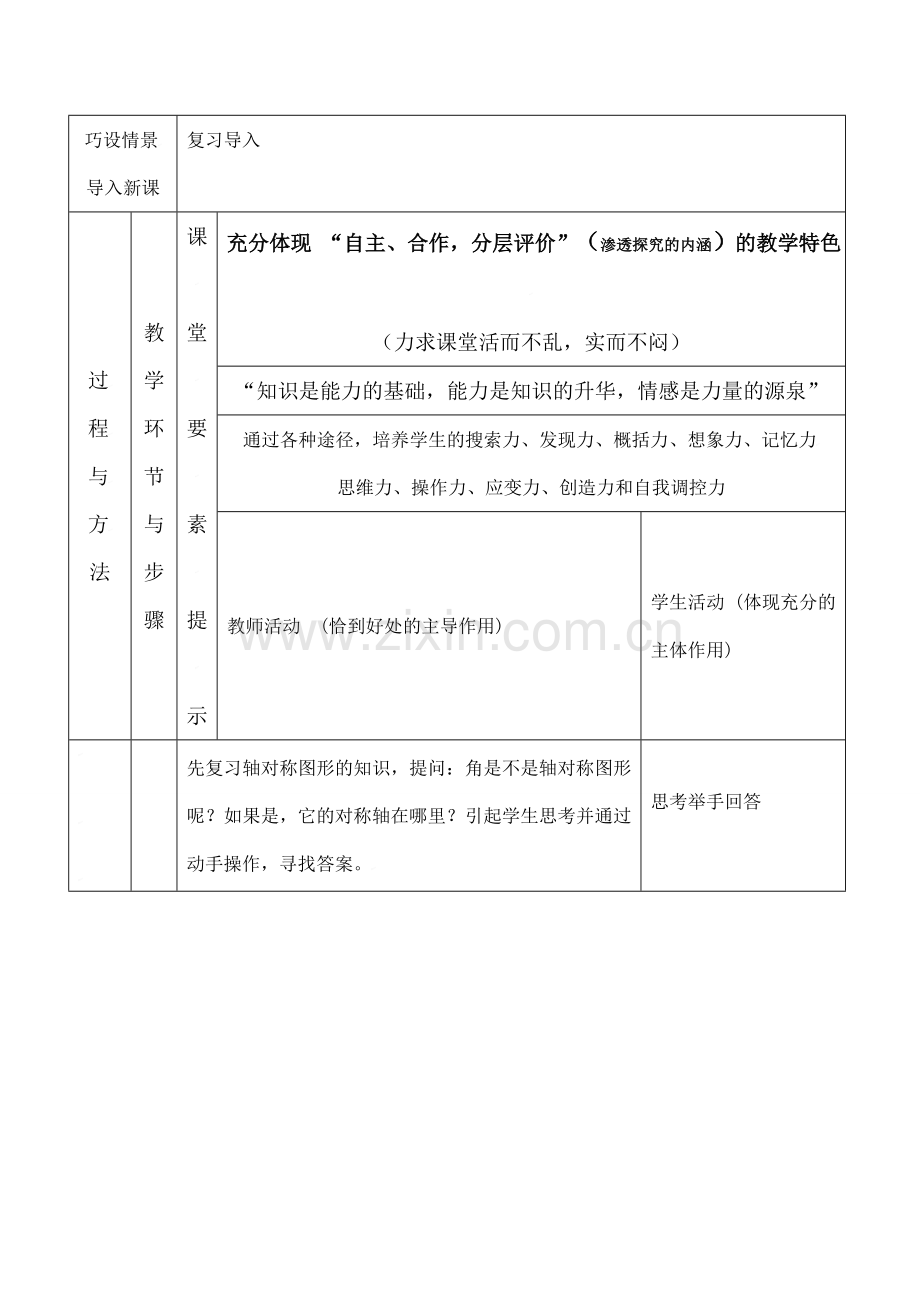 云南省昆明南洋中学部执行新授课七年级数学49 简单的轴对称图形(1)教案新人教版.doc_第2页