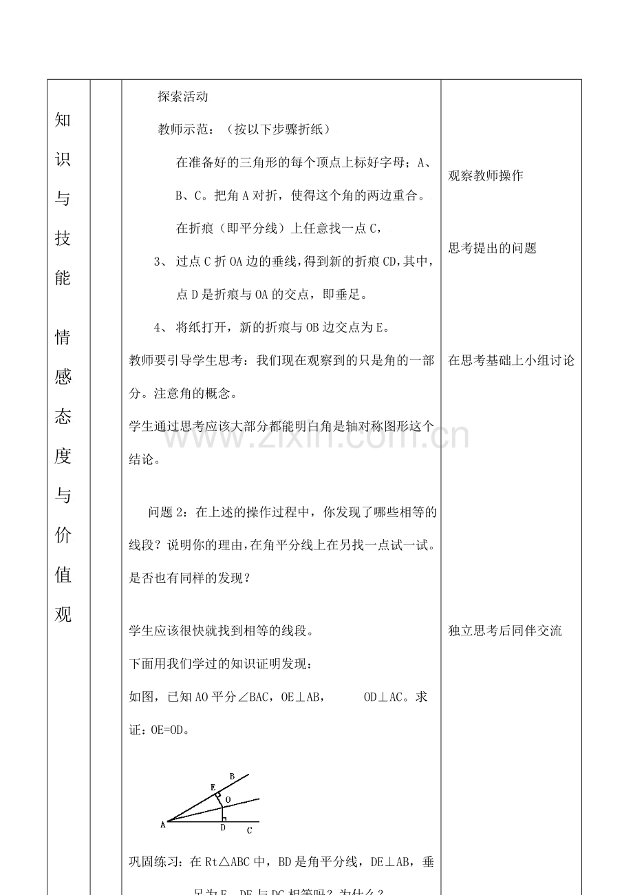 云南省昆明南洋中学部执行新授课七年级数学49 简单的轴对称图形(1)教案新人教版.doc_第3页